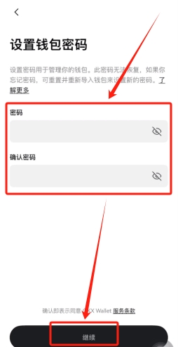 设置钱包密码