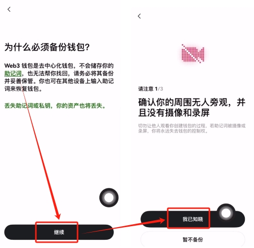备份确认界面
