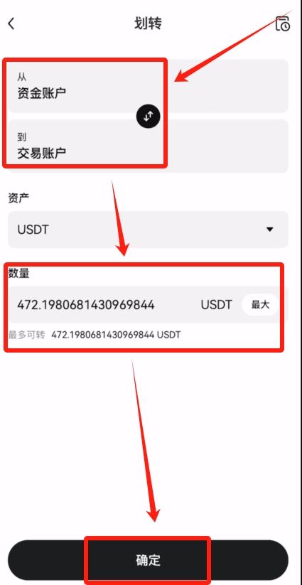 划转确认界面