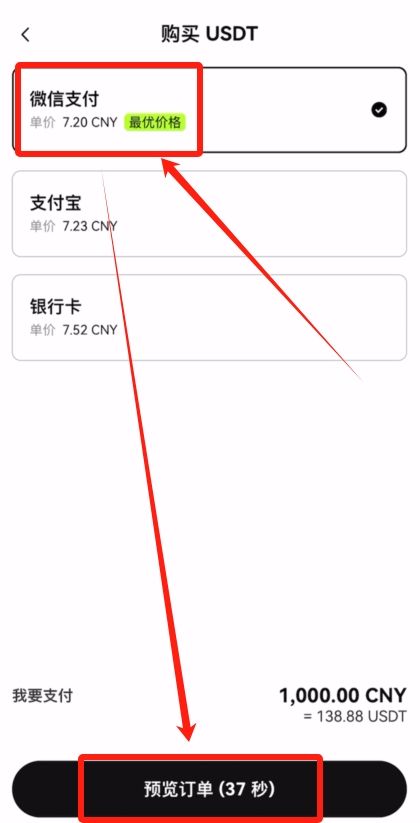 订单预览界面