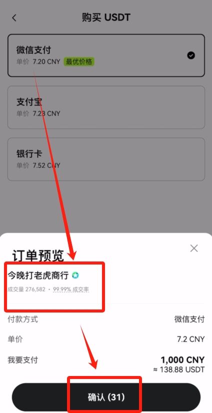 订单确认界面