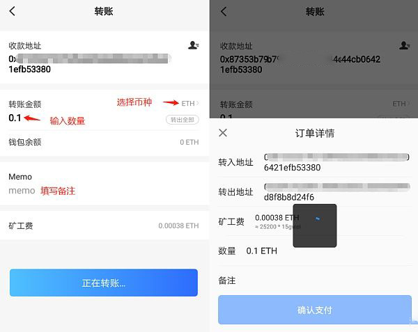 TokenPocket转账界面