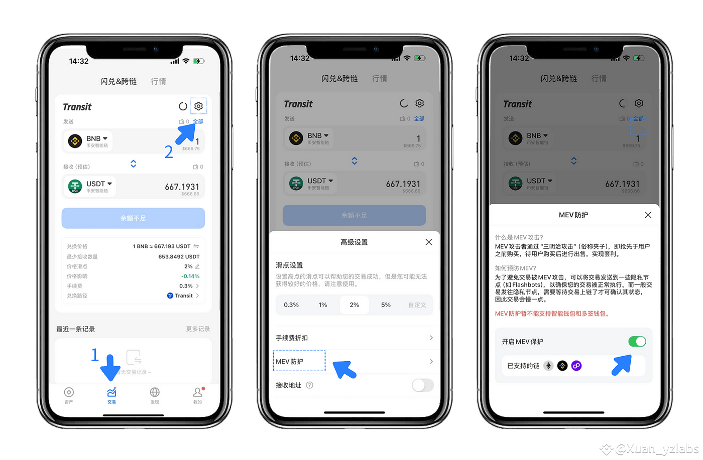MEV防护设置