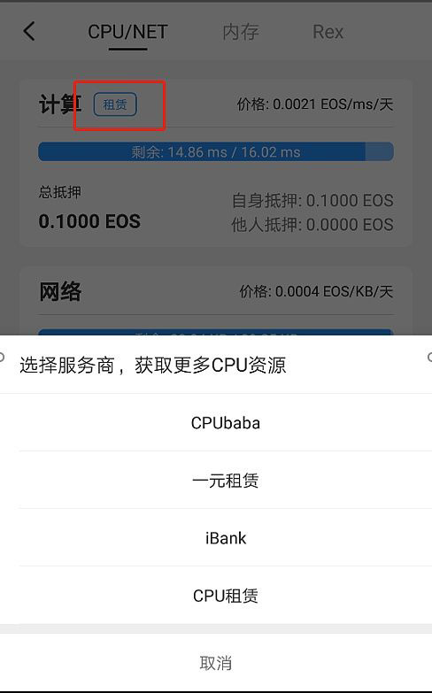 EOS资源管理界面