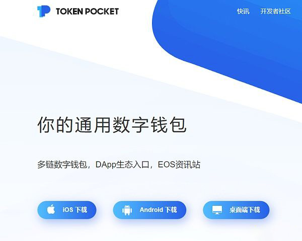 TokenPocket下载页面