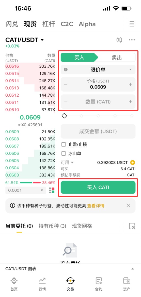 限价单设置