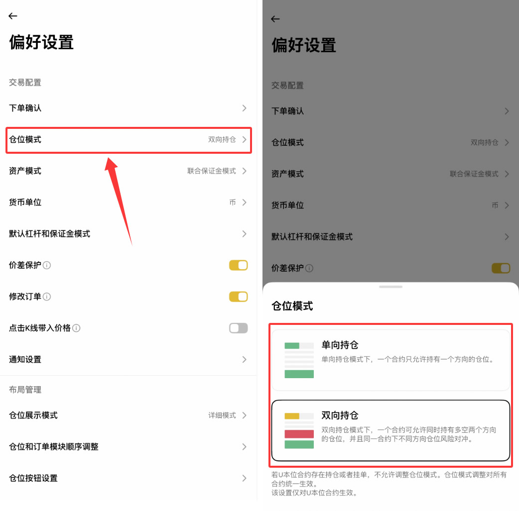 合约交易必读:双向持仓VS单向持仓,新手到高手的完整指南