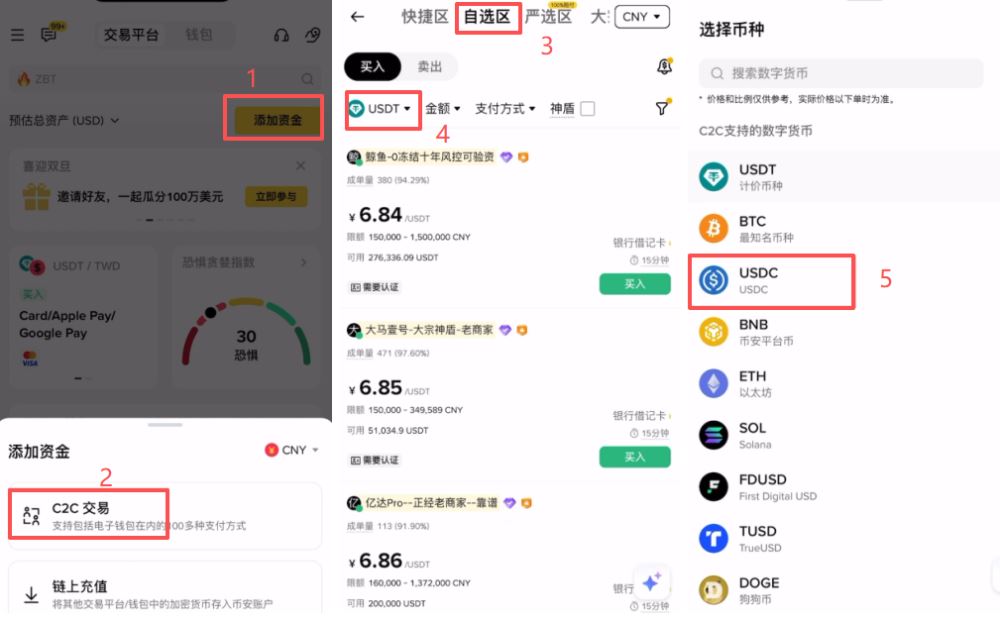 使用微信或支付宝购买USDC教程