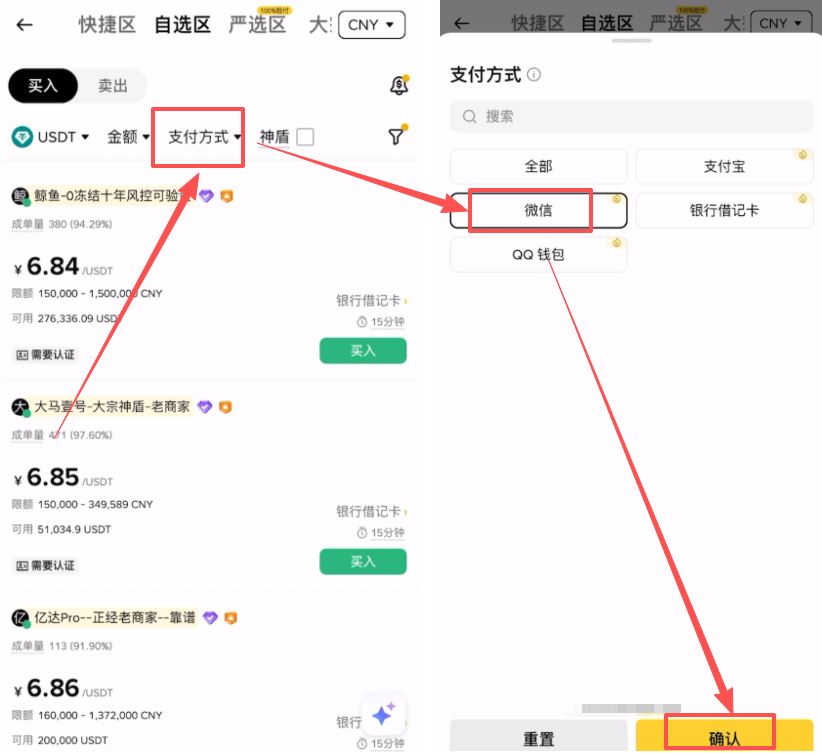 使用微信或支付宝购买USDC教程