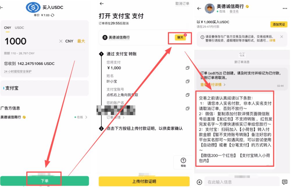 使用微信或支付宝购买USDC教程