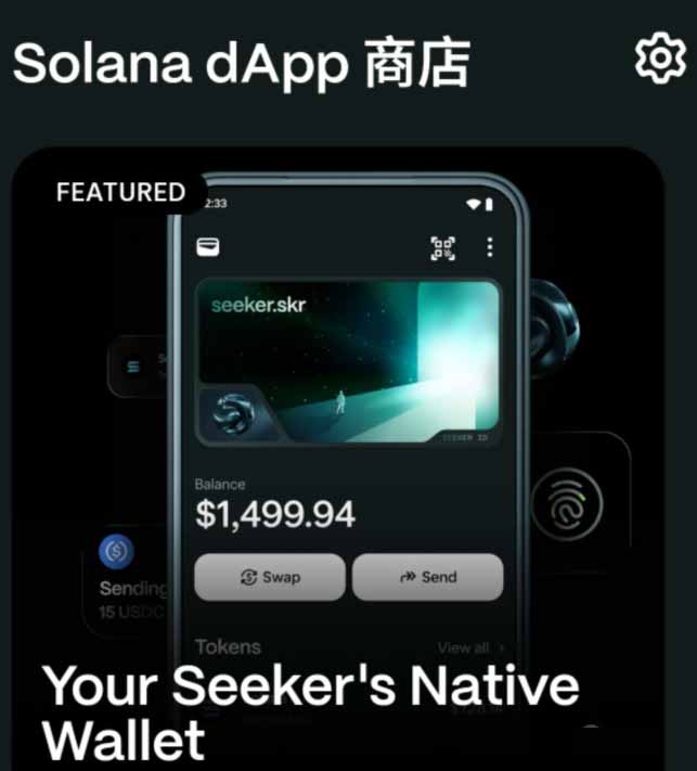 SEEKER手机自带的追踪活动
