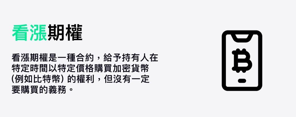 加密货币期权交易全解析:从入门到精通,掌握优势与风险