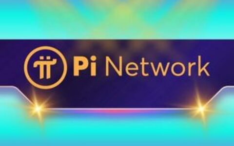 Pi Network先驱庆祝PI日涨35%，重要截止日期临近