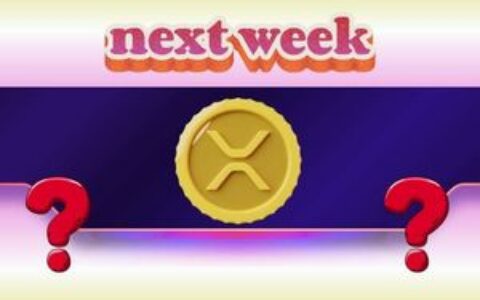 Ripple (XRP)下周能涨多高？四大AI给出惊人预测