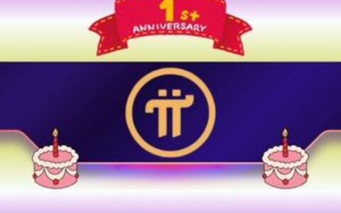 Pi Network梦想破灭？核心团队周年庆帖子遭社区用户猛烈抨击
