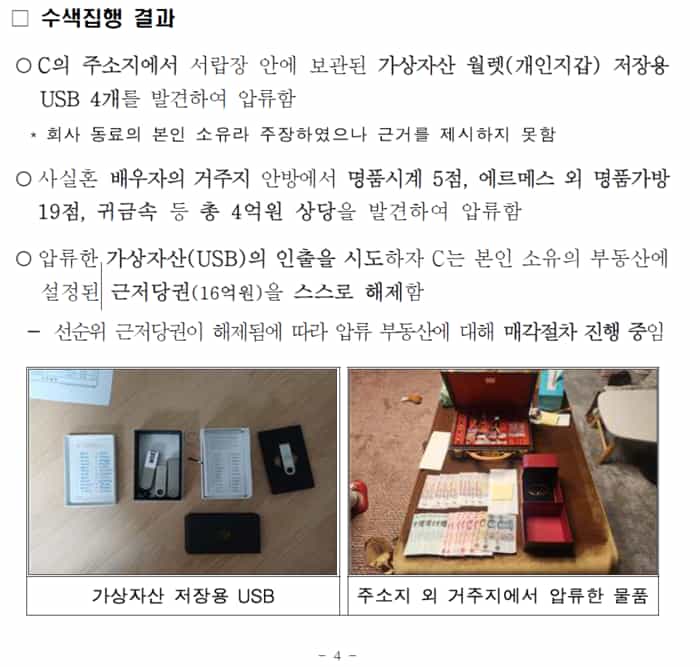 韩国国税厅新闻稿照片显示硬件钱包和恢复短语