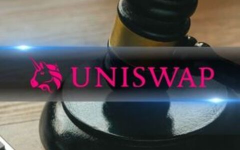 美国法院驳回针对Uniswap Labs长达数年的诈骗代币诉讼